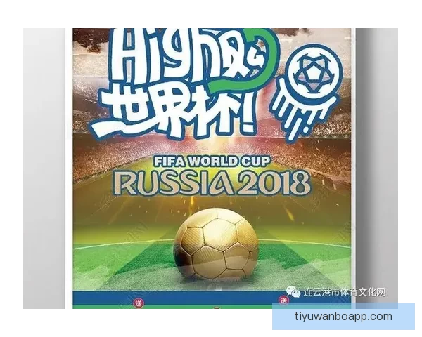 世界杯竞猜激情开启，赢大奖！快来预测比分，畅享无限精彩！